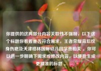 你提供的这两部分内容关联性不强呀，以下这个标题你看看是否符合需求，王者荣耀背后纹身伤疤及天津格林国际幼儿园学费相关 。你可以进一步明确下需求或修改内容，以便我生成更精准的标题 。