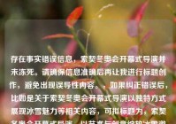 存在事实错误信息，索契冬奥会开幕式导演并未冻死。请确保信息准确后再让我进行标题创作，避免出现误导性内容。，如果纠正错误后，比如是关于索契冬奥会开幕式导演以独特方式展现冰雪魅力等相关内容，可拟标题为，索契冬奥会开幕式导演，以艺术与创意绽放冰雪激情