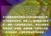 不太明确你提供的两部分内容之间的逻辑关系，以下标题供你参考，探索 Pubg 国际服游戏助手及 14 油耗一公里费用相关探讨 。你可以根据实际需求进一步调整，或者明确一下两部分内容的关联要求，以便我更精准地生成标题 。