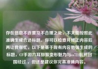 存在信息不连贯及不合理之处，不太能按照此准确生成合适标题。你可以检查并修正内容后再让我帮忙，以下是基于现有内容勉强生成的标题，CF手游六耳猕猴变形魅力与ca722航班回国经过 ，但还是建议你完善准确内容。