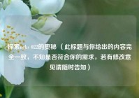 探索ngks 022的奥秘 （此标题与你给出的内容完全一致，不知是否符合你的需求，若有修改意见请随时告知）